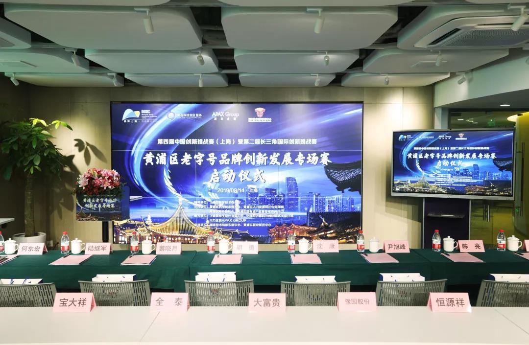 上海其他最大容納100人的會議場地|上海品牌創新孵化中心發布廳的價格與聯系方式